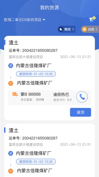 渣土货主版 screenshot-3