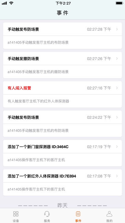 宇安智能 screenshot-3