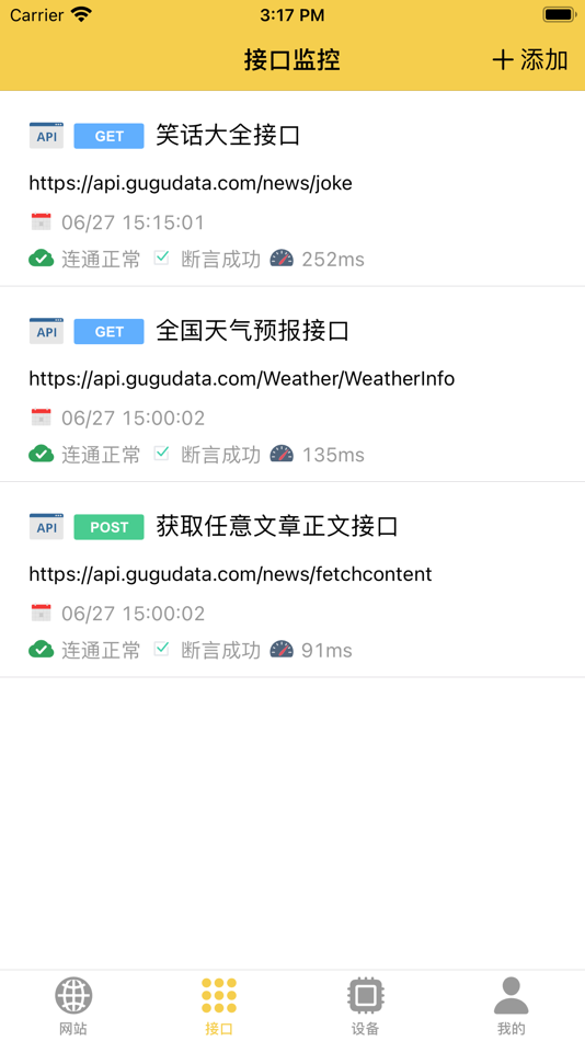 #5. 咕咕监控 (iOS) 由: 鹏源 邱