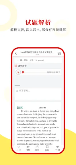 Game screenshot 西班牙语专四圣题库 hack