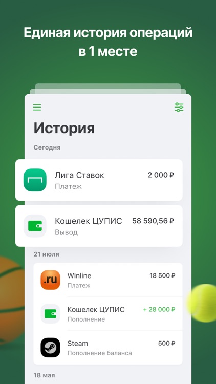 Кошелек ЦУПИС screenshot-3