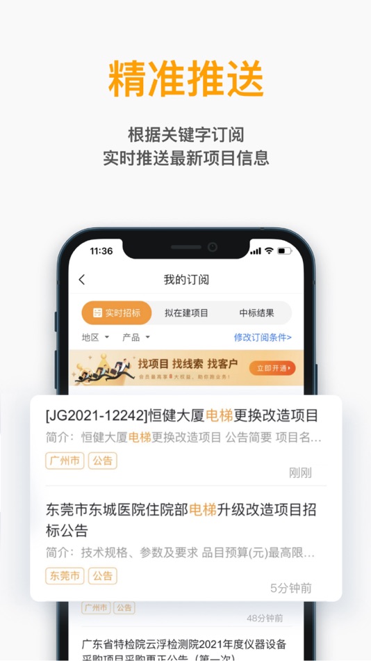 #3. 天工网工程帮-全国工程项目信息服务平台 (iOS) 由: Guang Dong Zhang Zhong Wan Wei Electronic Co., Ltd