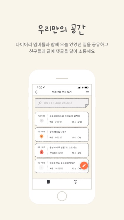 투다 - 너와 함께 오늘을 만든다 screenshot-3