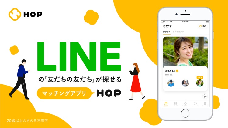 HOP（ホップ）-マッチングアプリで出会い/恋活