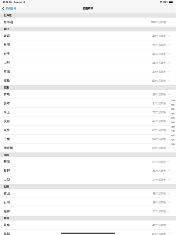 Screenshot #4 pour 日本郵便番号Lite
