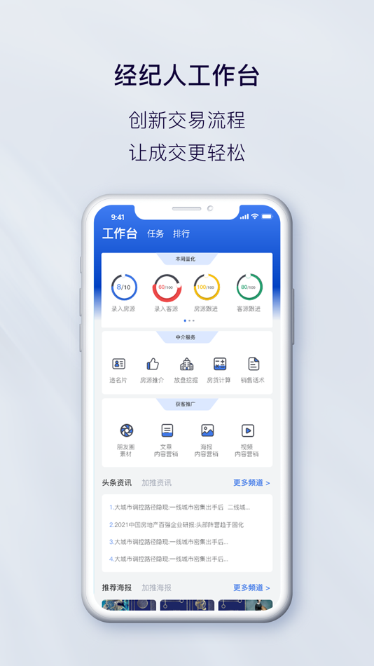 #1. 房安之经纪人-地产管理营销平台 (iOS) 由: 广东房安之房地产经纪有限公司