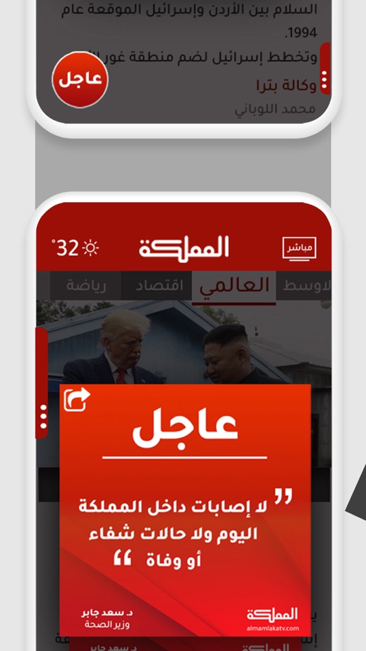 #3. قناة المملكة (iOS) Podle: AlMamlakaTV