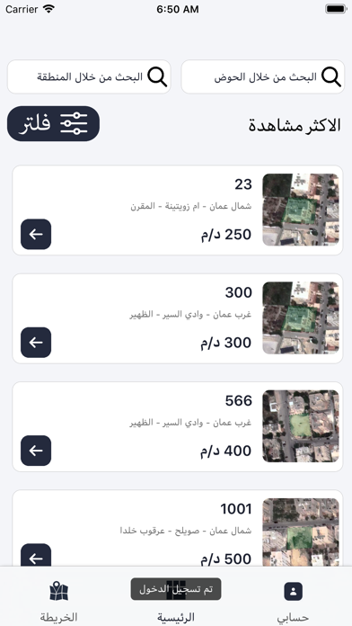 أرضكم - Ardcom Screenshot