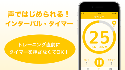 声ではじめる!インターバル・タイマー 〜筋トレ・体操などに〜紹介画像1