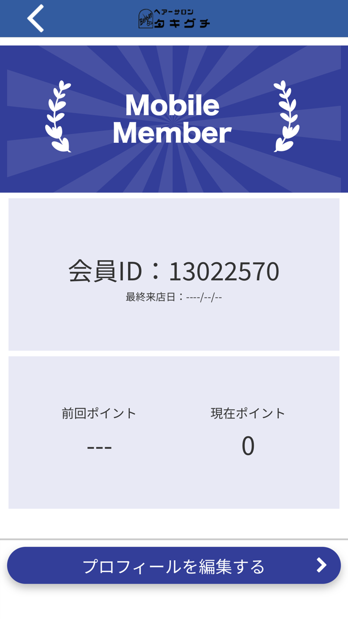 豊島区の老舗理容室　ヘアーサロン　タキグチ