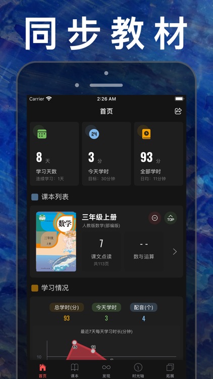 三年级数学上册-人教版小学数学课本同步学习App screenshot-4