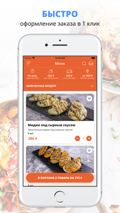 Just Food | Россия Screenshot