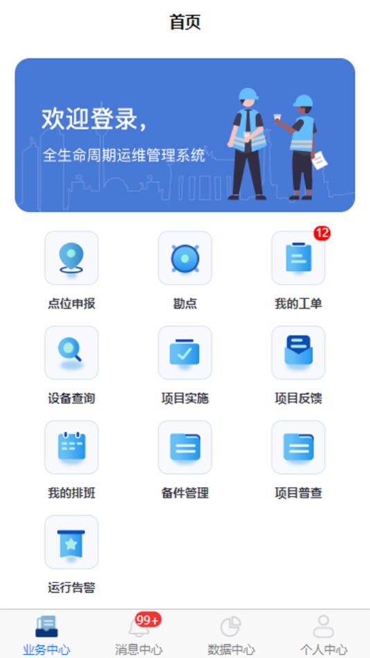 #3. 全生命周期运维管理系统 (iOS) 来自: 庆林 陈