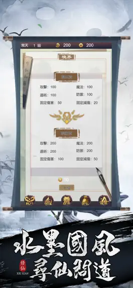 Game screenshot 仙途論道 mod apk