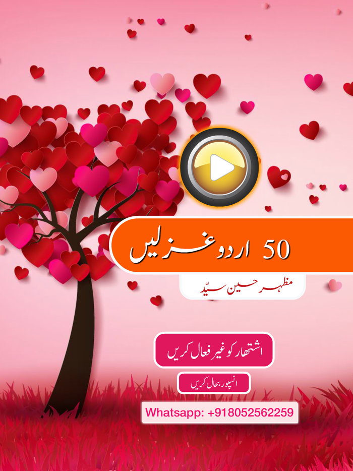 50 URDU GHAZALS by Mazhar H