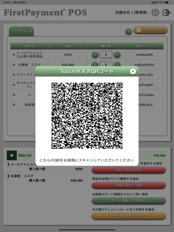 Screenshot #6 pour FirstPayment POS
