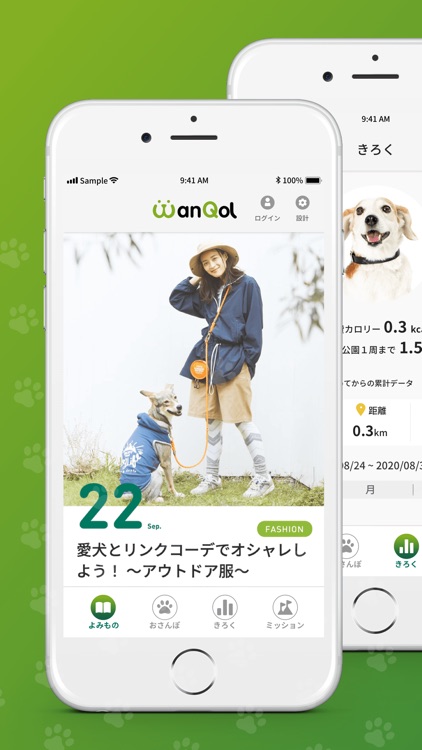 WanQol(わんクォール)-わんちゃんのお散歩記録・管理