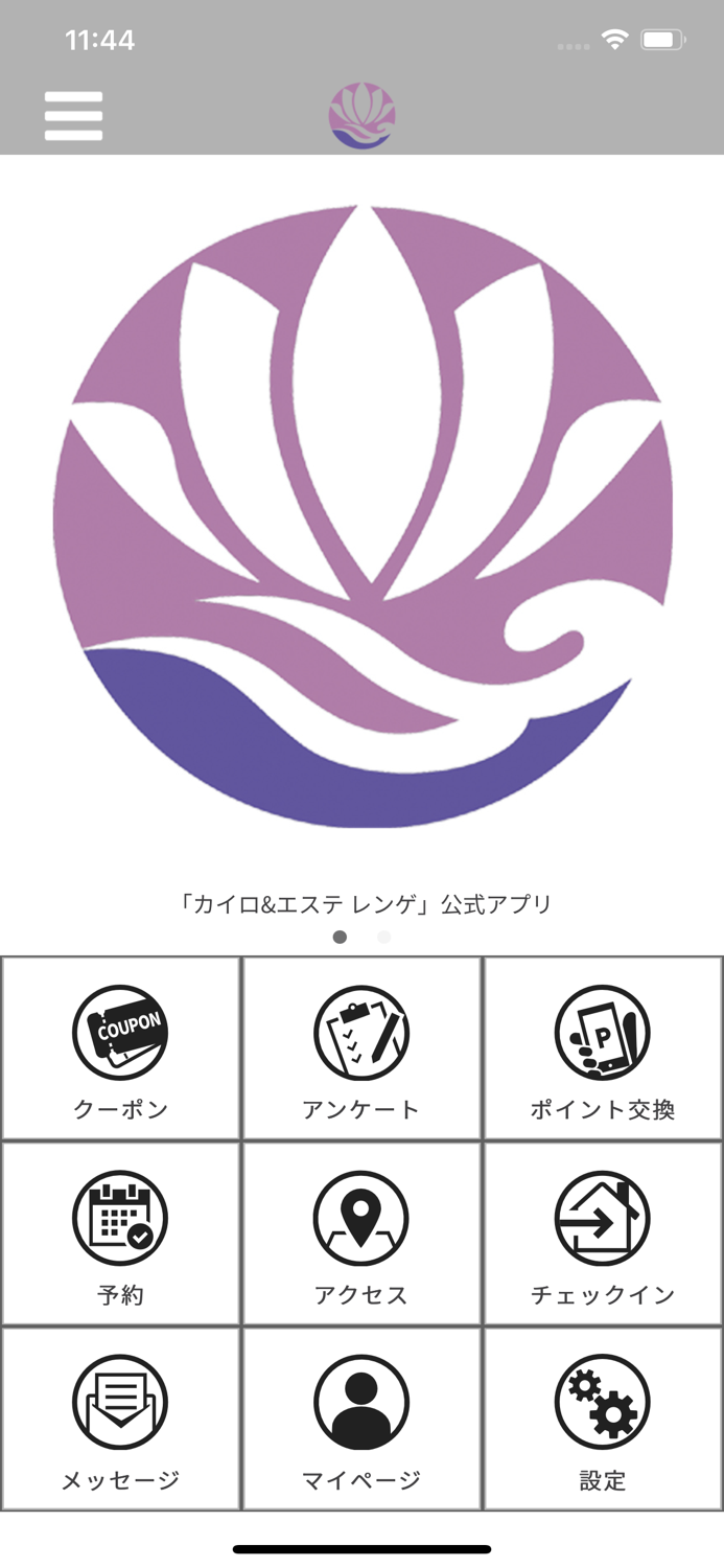 カイロプラクティック＆エステ　レンゲ　公式アプリ