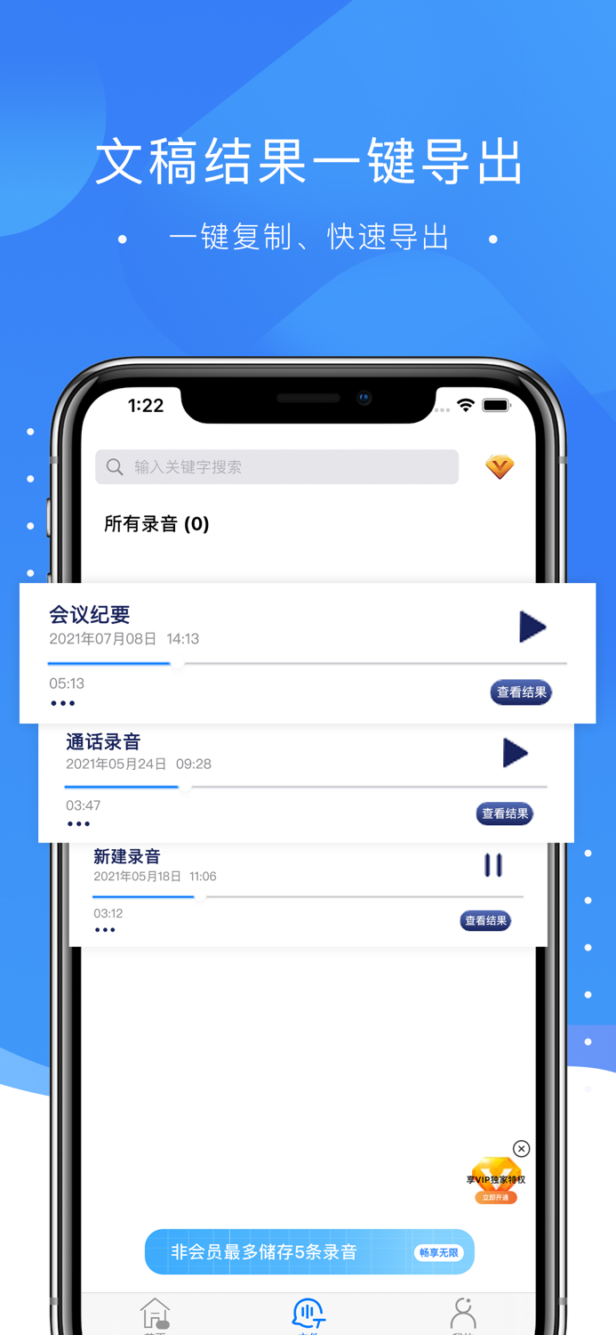 录音转文字－专业录音机实时转文字，会议学习记录神器
