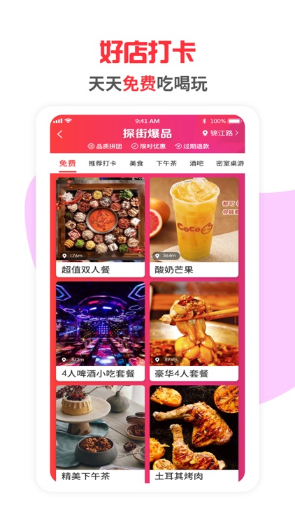 探街