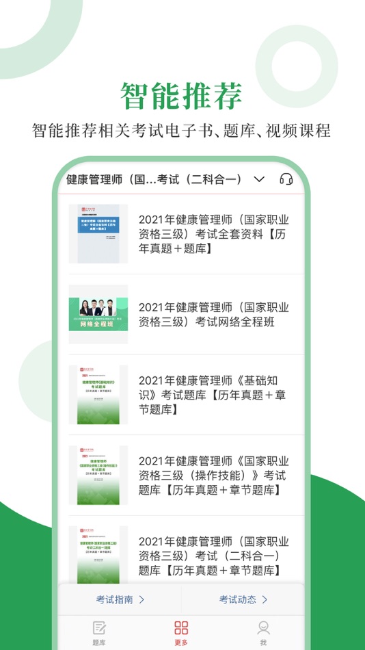 #4. 健康管理师圣题库 (iOS) 由: Sheng Cai E-books (Wuhan) Co., Ltd.