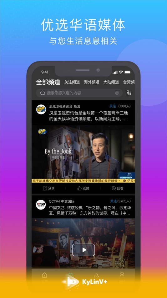 #1. KyLin V+ (iOS) By: KylinTV