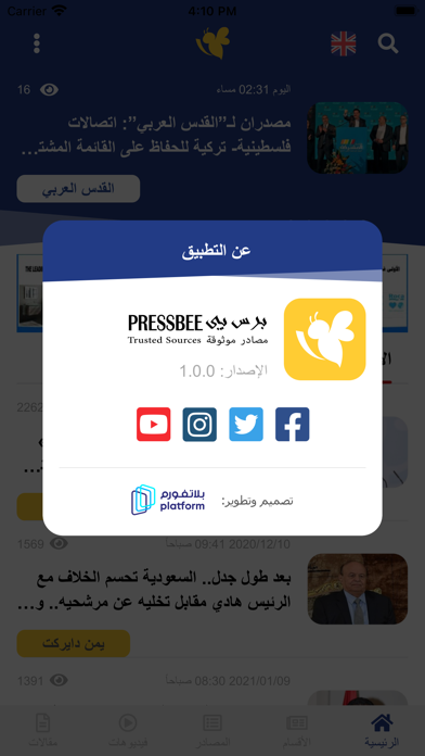 برس بي - Press Bee Screenshot