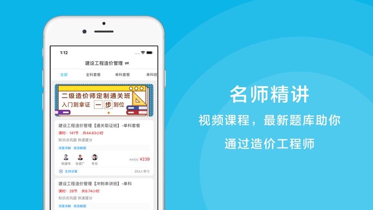 造价师-一级造价师和二级造价师考试题库