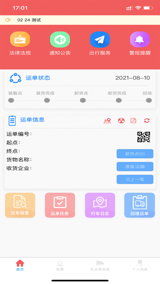 #2. 危货运输 (iOS) By: 福建慧舟信息科技有限公司