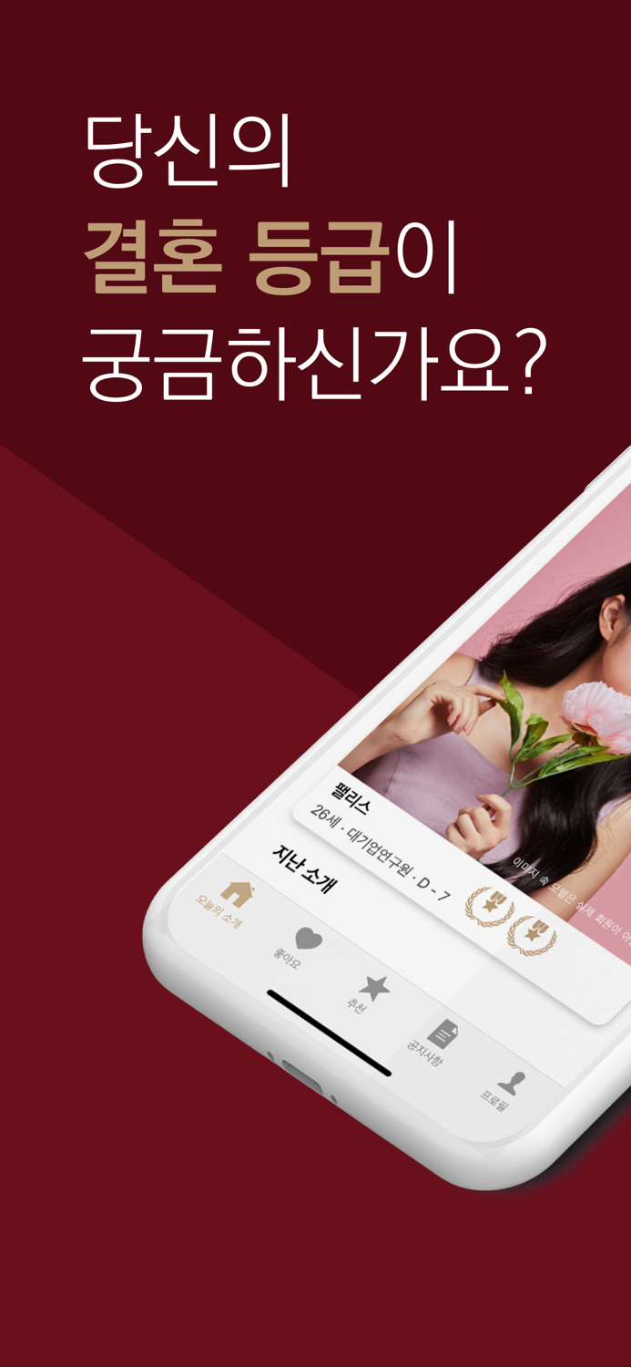 팰리스 - 경제력 인증 소개팅앱