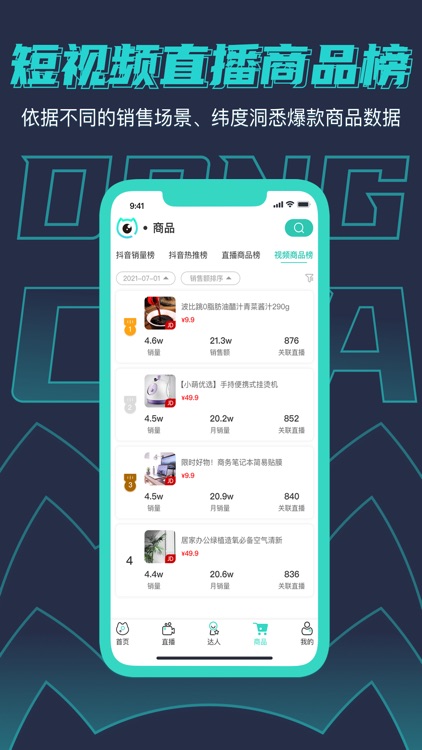 洞察猫-直播短视频电商数据