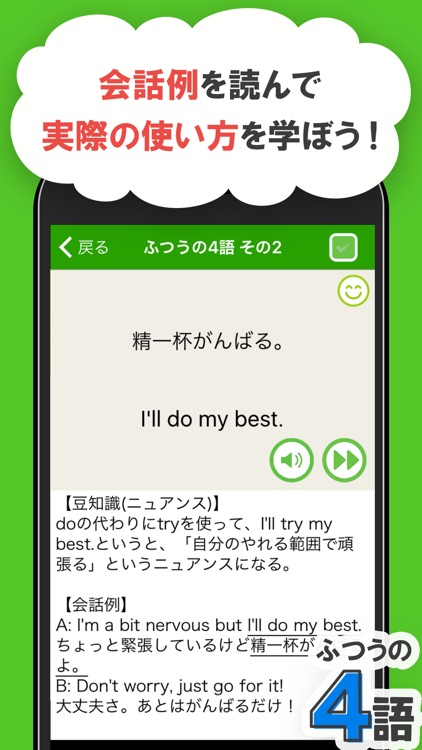 1語からの英会話 screenshot-4