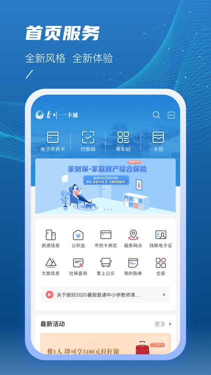泰州一卡通APP