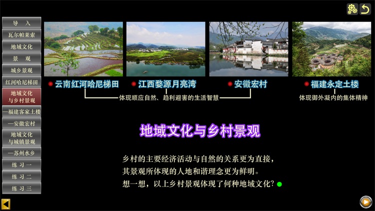 高中地理必修二 screenshot-4