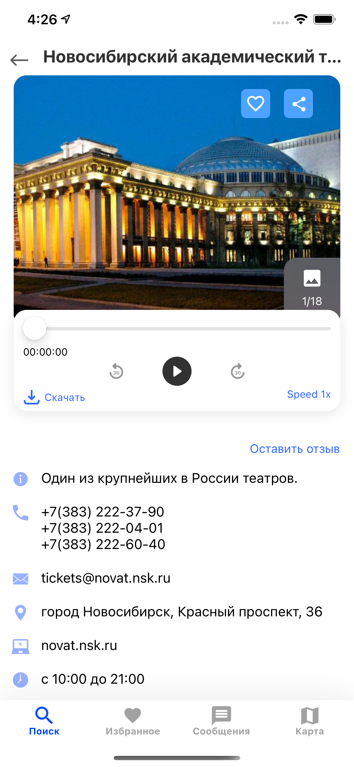 Сибирь здесь. Путеводитель