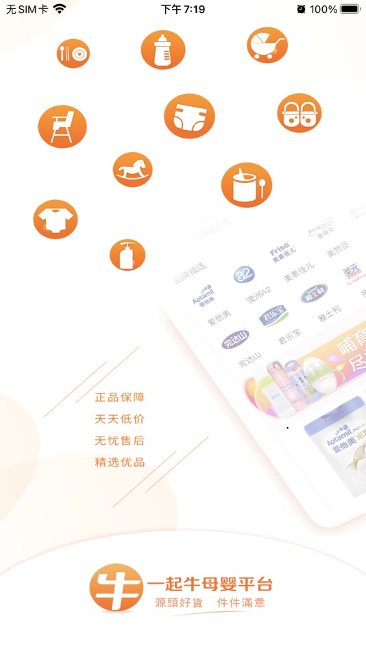 #1. 一起牛母婴平台 (iOS) بواسطة: Zhengzhou Juai Trading Co., Ltd.