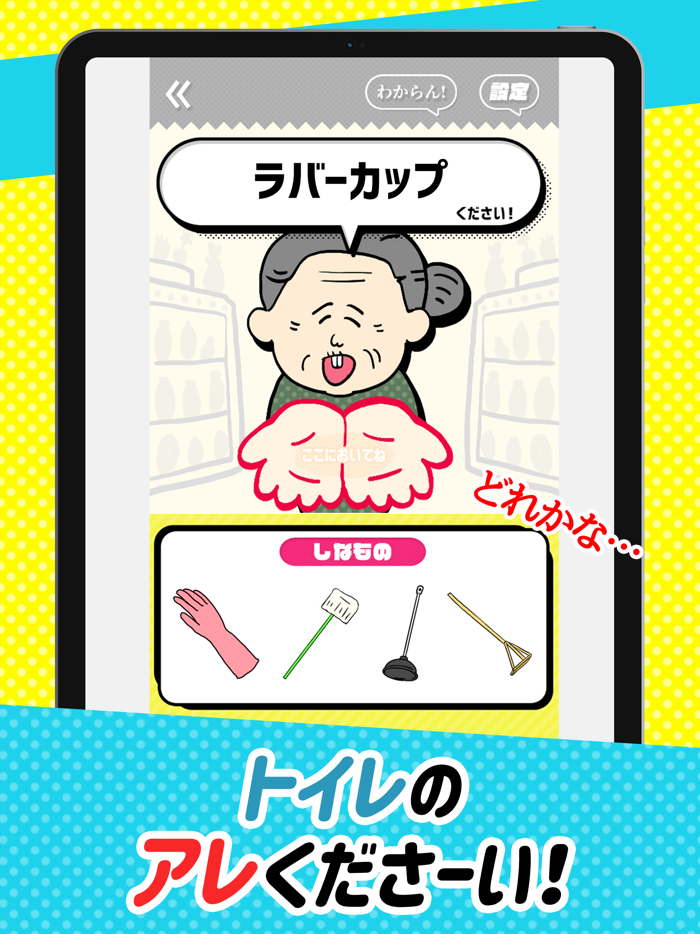 アレください！ トリビアで暇つぶし雑学クイズ