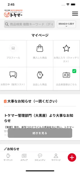 Game screenshot トケマー 腕時計専門のフリマアプリ hack