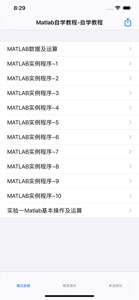 Matlab自学教程 screenshot #2 for iPhone