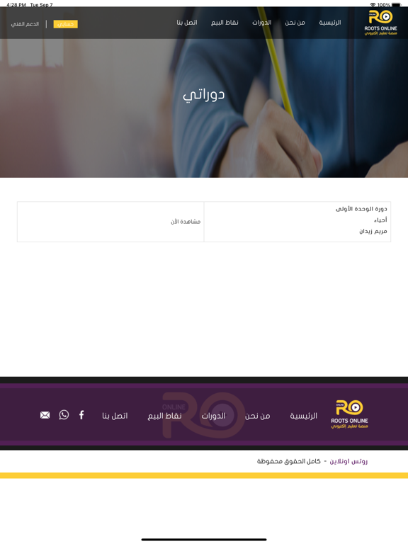 Screenshot #5 pour Roots Online Asasy