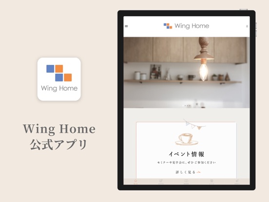 Screenshot #4 pour Wing Home｜ウィングホーム