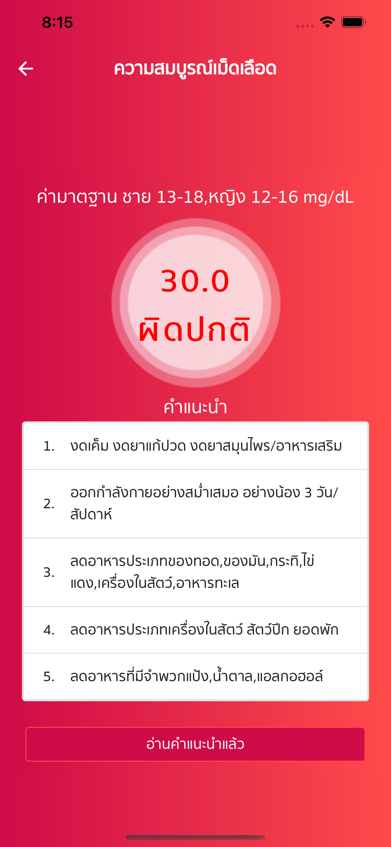 สุขภาพประชาชนตาก
