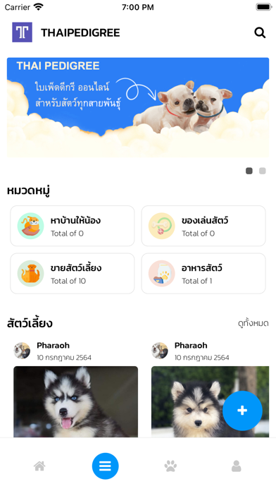 THAIPEDIGREE ไทยเพ็ดดีกรี Screenshot