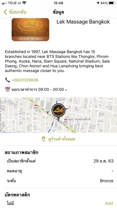 Lek Massage Screenshot