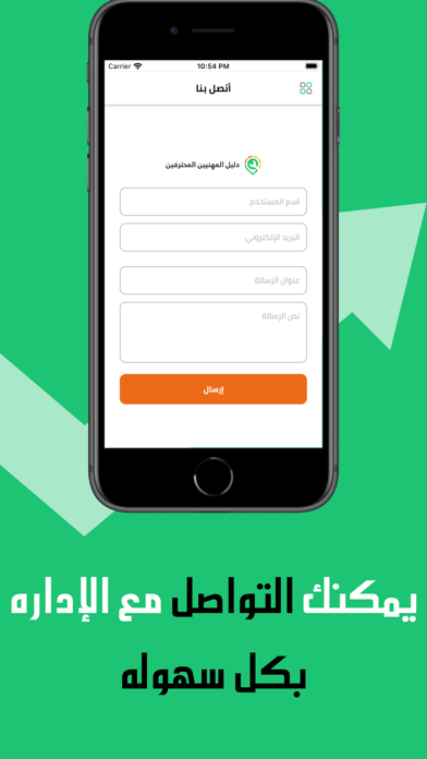 دليل المهنيين المحترفين Screenshot