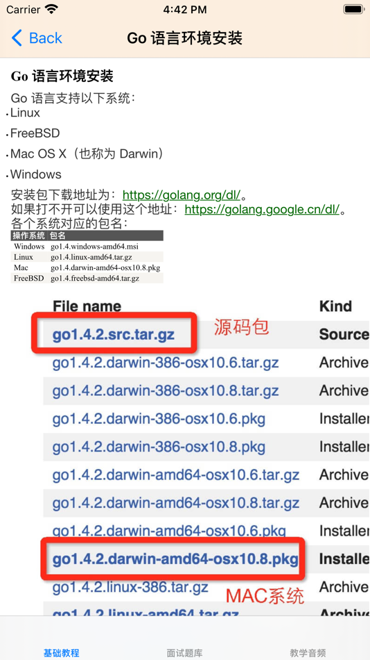 #3. Go入门教程大全 (iOS) 由: 强 马
