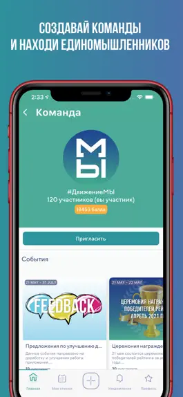 Game screenshot Первое онлайн-движение «МЫ» hack