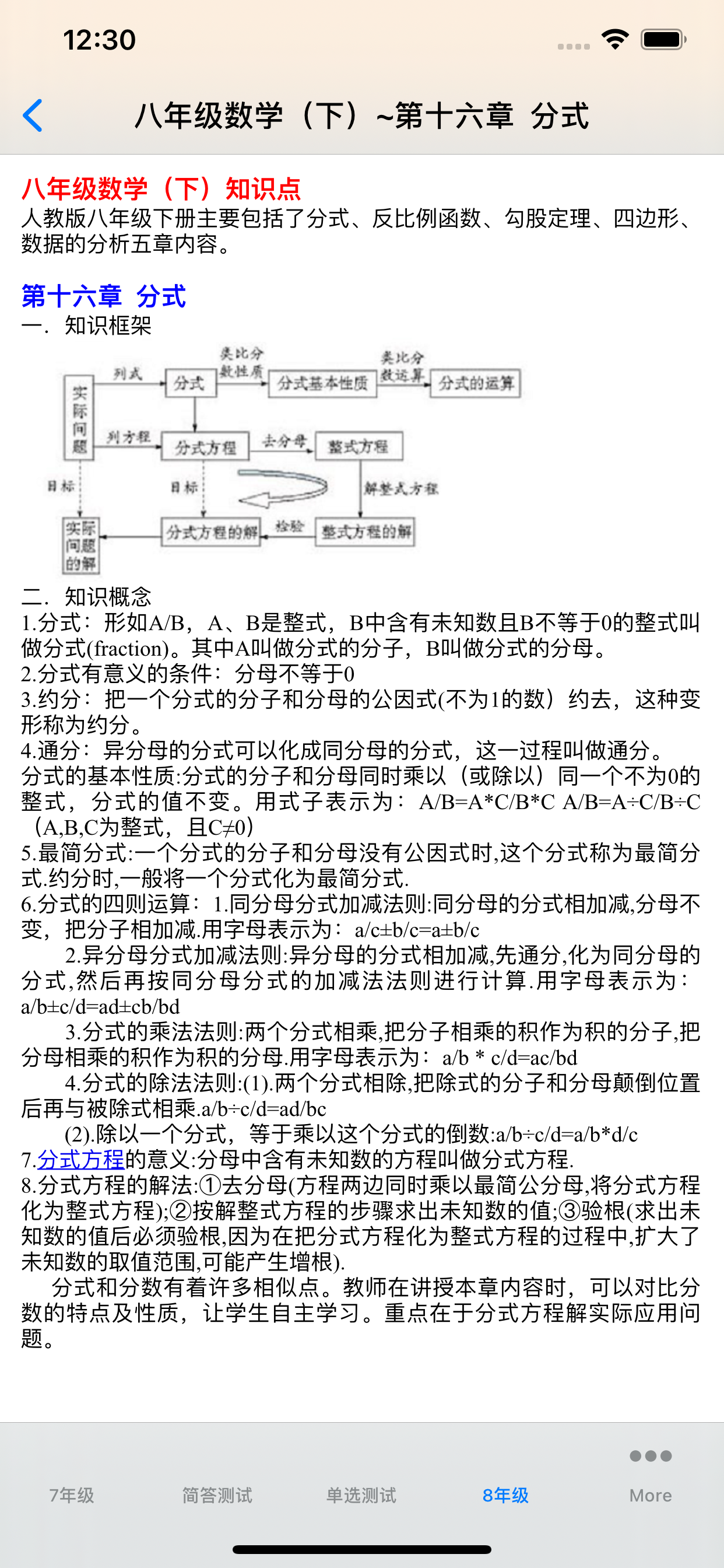 初中数学7~9年级笔记|知识点|习题大全