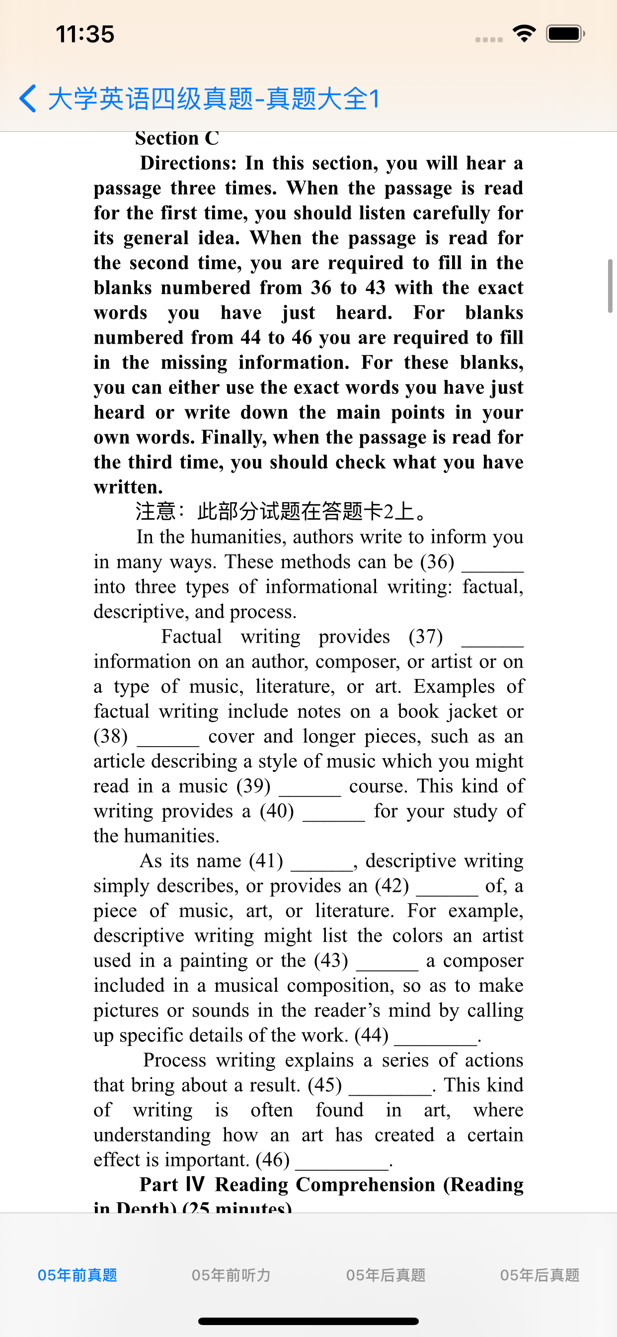 大学英语四级真题大全