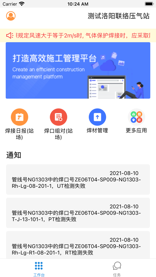 #1. 管道焊接 (iOS) 由: 仁良 孙